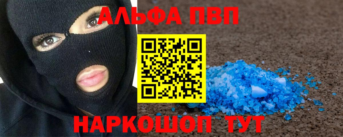 Alfa_PVP кристаллы Ессентуки