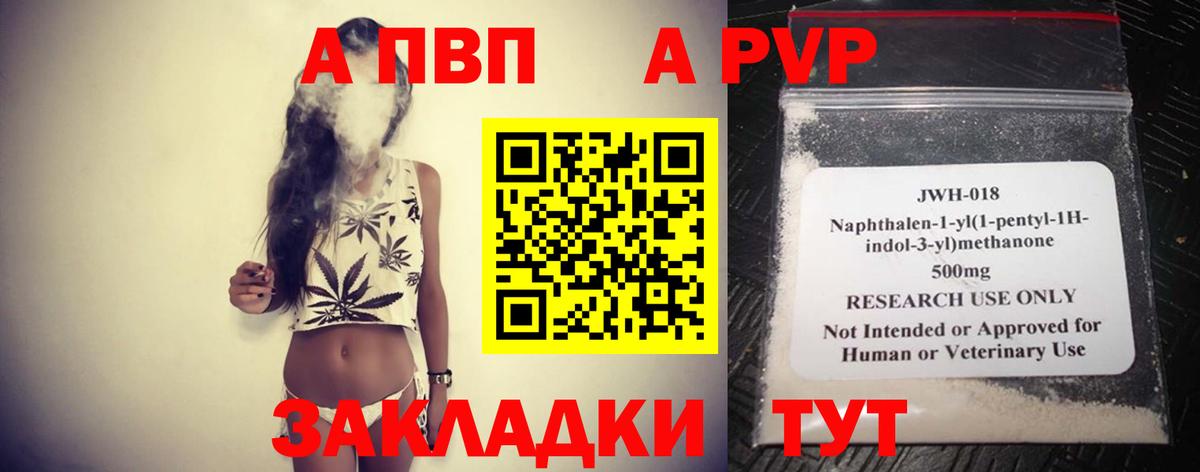 А ПВП Crystall  A-PVP Crystall  Альфа ПВП кристаллы  Вход с VPN  Ессентуки 