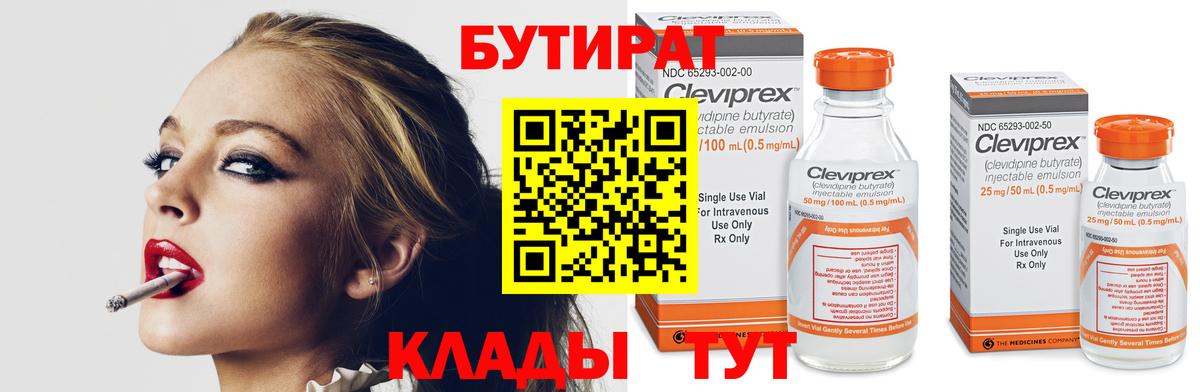 Ессентуки  БУТИРАТ 99%  Бутират  Вход с VPN 