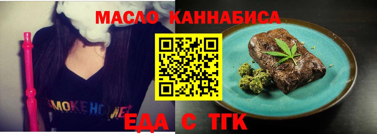 Еда ТГК конопля  Вход с VPN  Ессентуки 