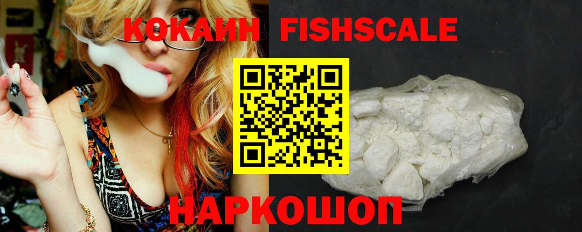 Кокаин  Cocaine Fish Scale  Вход с VPN  Ессентуки 