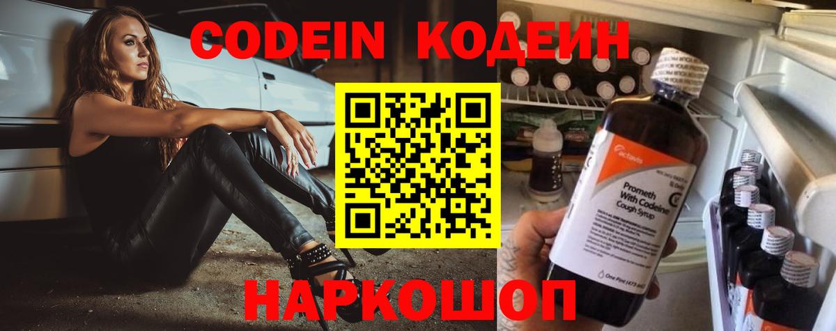 Кодеиновый сироп Lean Purple Drank Ессентуки