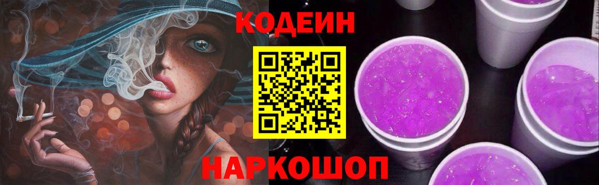 Codein напиток Lean (лин)  Кодеин напиток Lean (лин)  Ессентуки  Вход с VPN 
