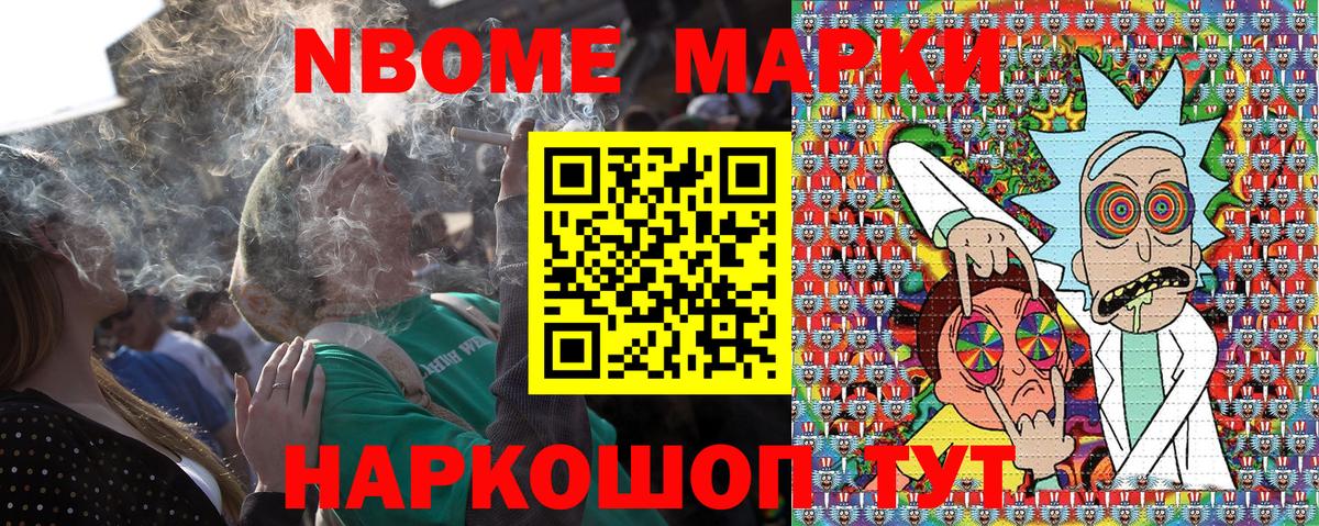 Марки N-bome 1,5мг Ессентуки